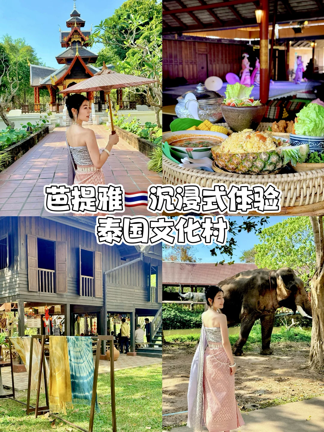 亲子必存！芭提雅文化村真的太适合带孩子来