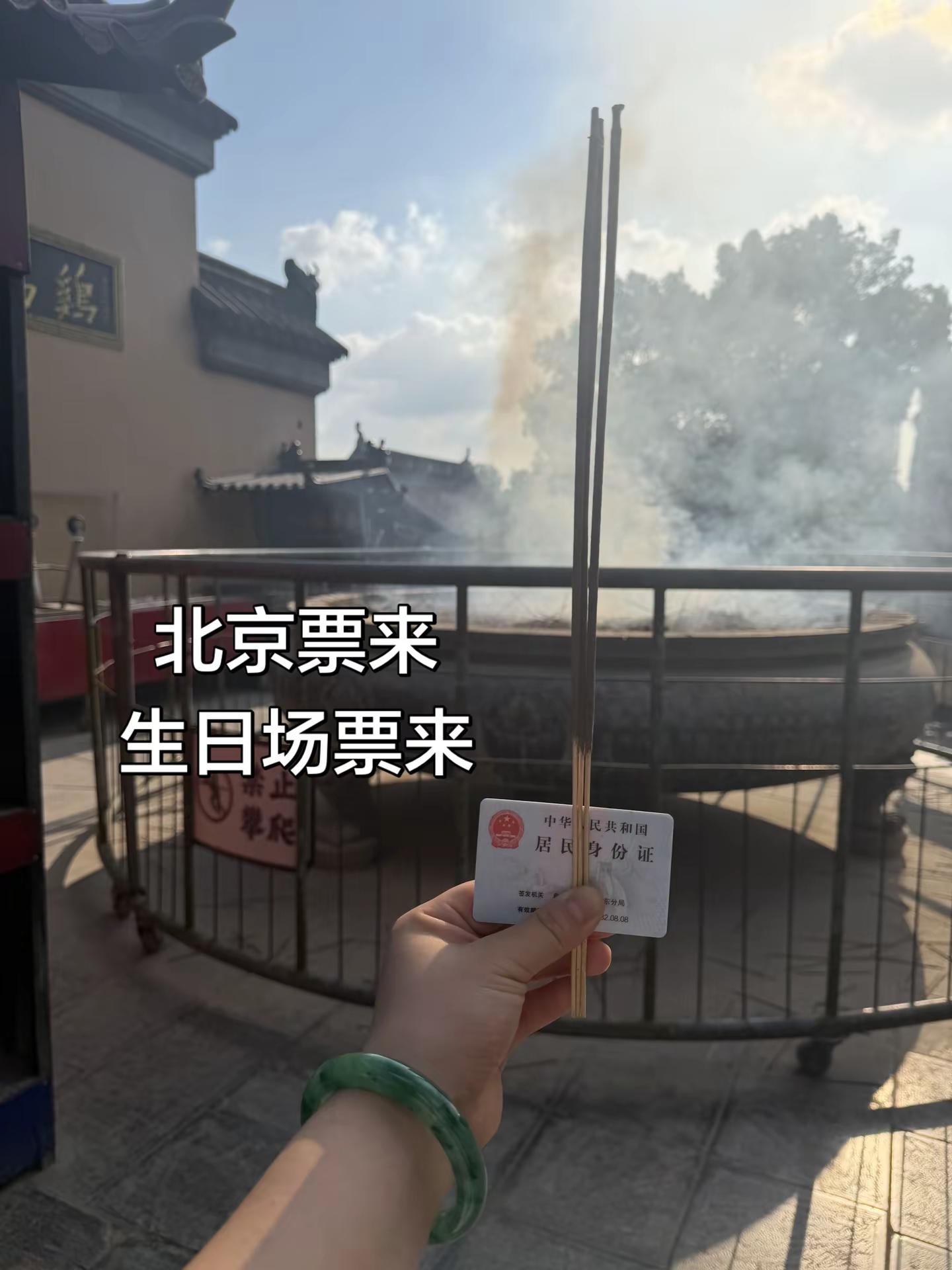 鸡鸣寺你发力求愿者皆得所愿 王俊凯北京演唱会