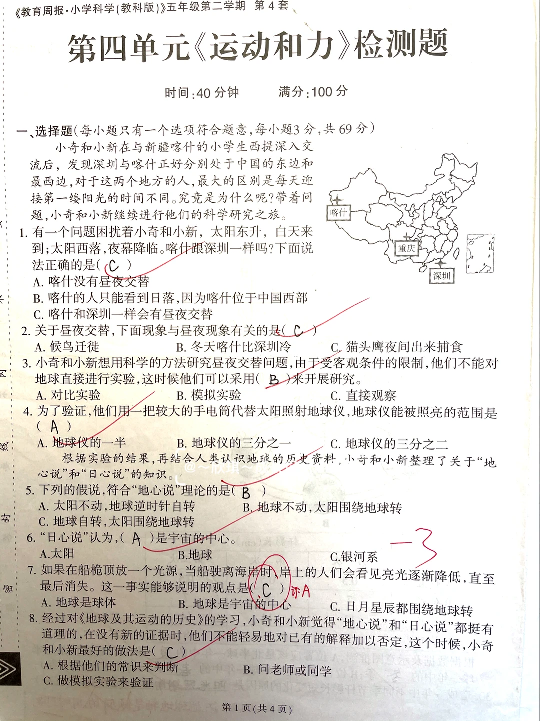 五下科学，第四单元检测卷