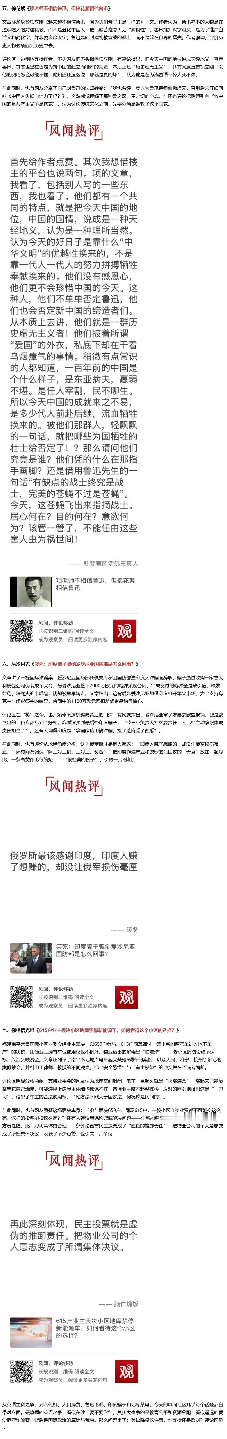 【#晚闻风#英语降权、六代机、印度骗子，今天风闻吵什么？】昨天的风闻社区，热榜被英语刷屏了。从“英语何罪”到“中国人到底要不要学英语”，两篇高讨论度文章把“主科之争”顶上了最热，评论区吵得不可开交。与此同时，六代机、人口消费、鲁迅论战、印度骗子、地库禁停电车也一个比一个戳神经。老规 ​