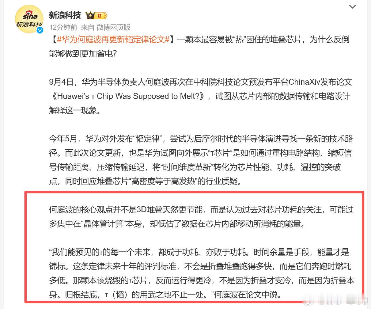 来个吴彦祖解释下，彭于晏也行啊[笑cry]

#华为何庭波再更新韬定律论文# ​