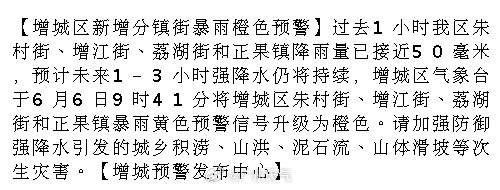 【增城区新增分镇街暴雨橙色预警】过去1小时我区朱村街、增江街、荔湖街和...