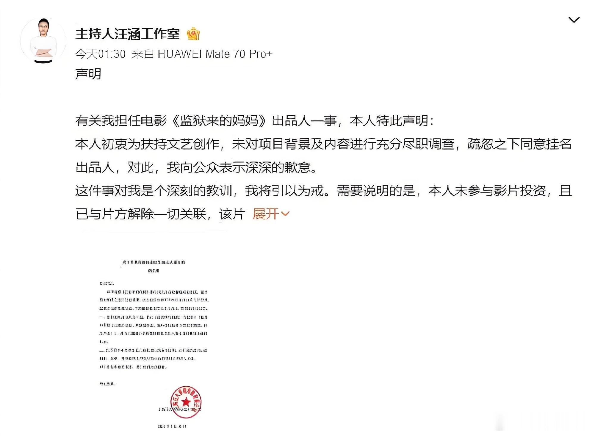 表面上是道歉，实际上是一套精心设计的“切割”话术。他说自己只是挂名出...