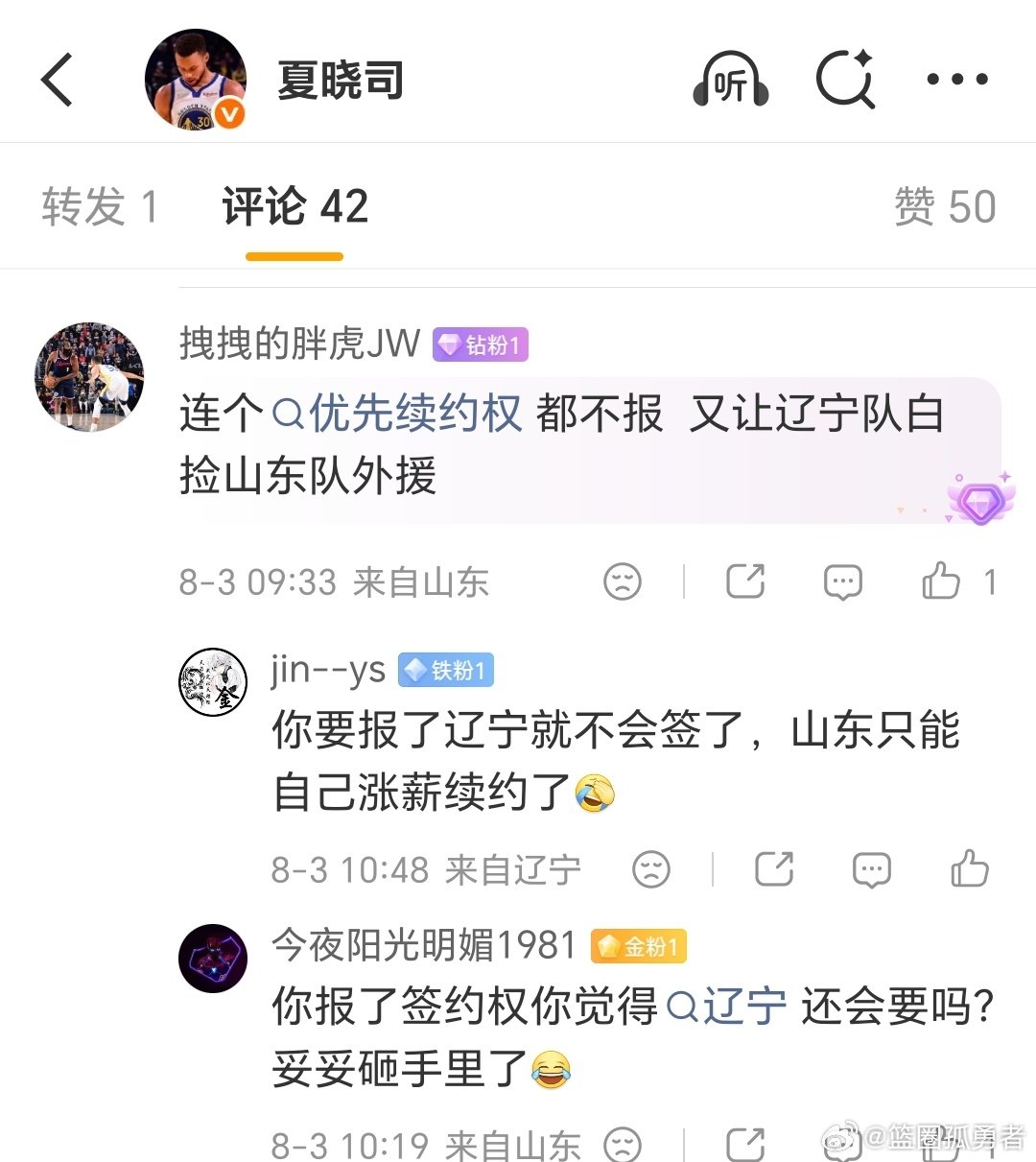 该说不说，还得山东球迷会唠嗑哈，在山东男篮跟队记者评论区留言抱怨：“连...