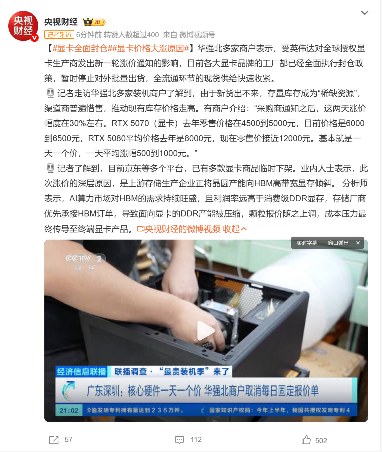 【 据央视财经报道，受英伟达全球授权显卡厂商涨价通知影响，各大显卡品牌...