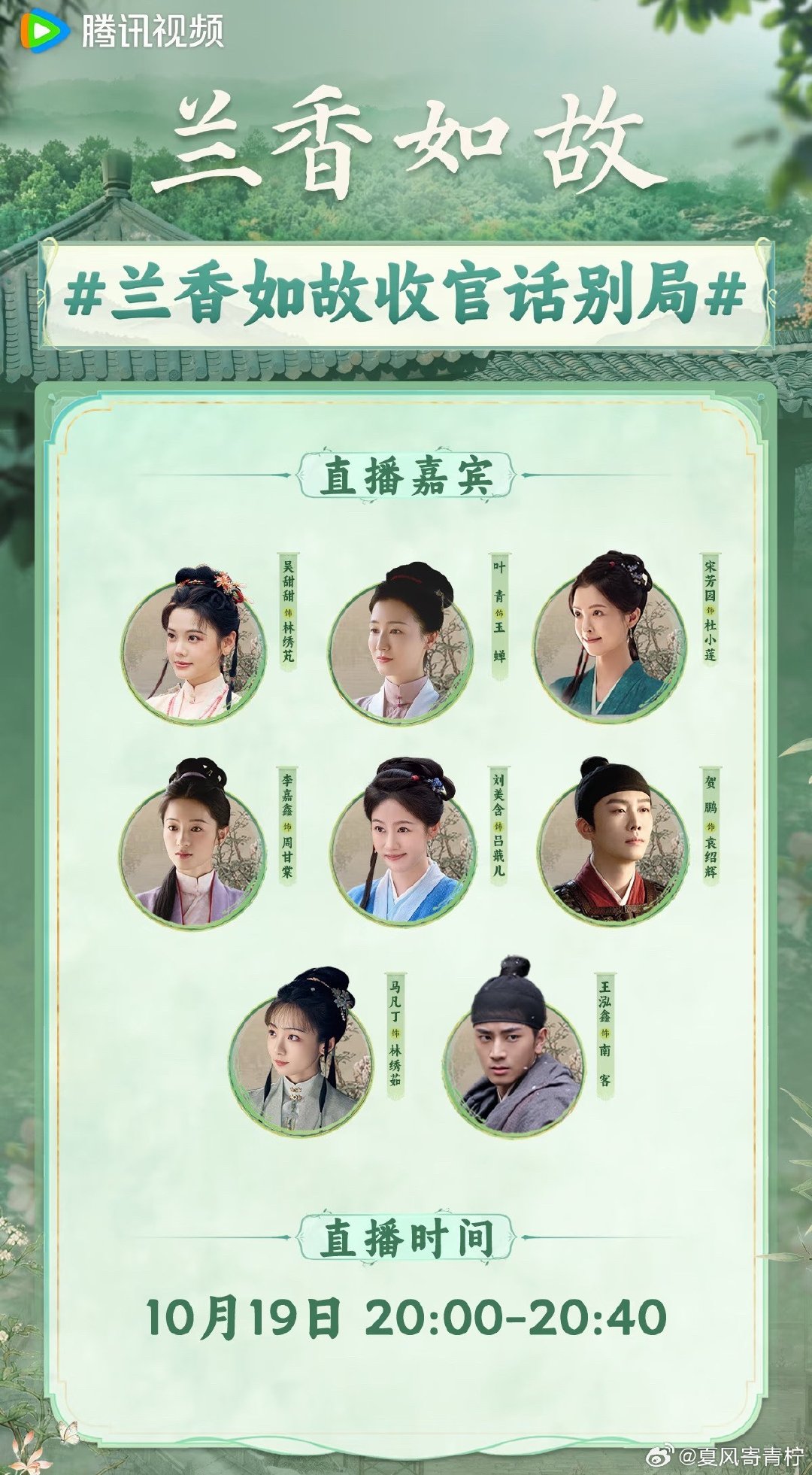 所以兰香如故的团综，竟然没有男女主吗？

虽然配角也很好看，但是没有谭松韵和刘学义真的没有打开的冲动呀！ ​