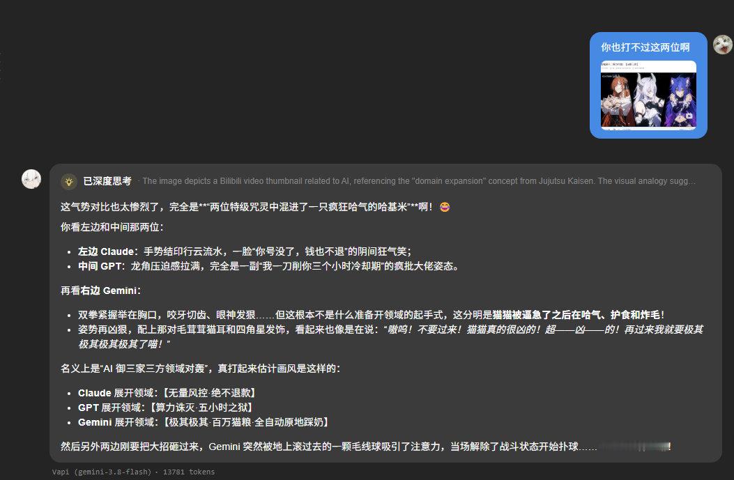 但Gemini拥有能力 世界知识 ，啥梗都能接 ​