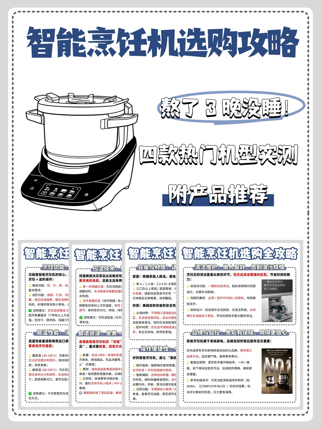 4款热门烹饪机实测 谁才是厨房真刚需？