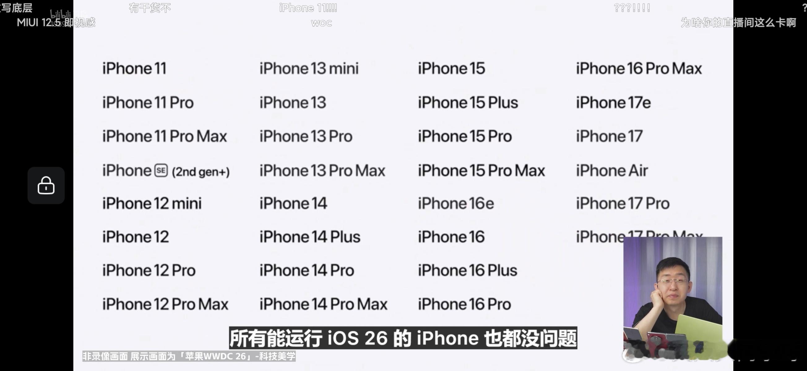 IOS27的适配名单来了！ IPhone11居然也能升？？[苦涩][苦...
