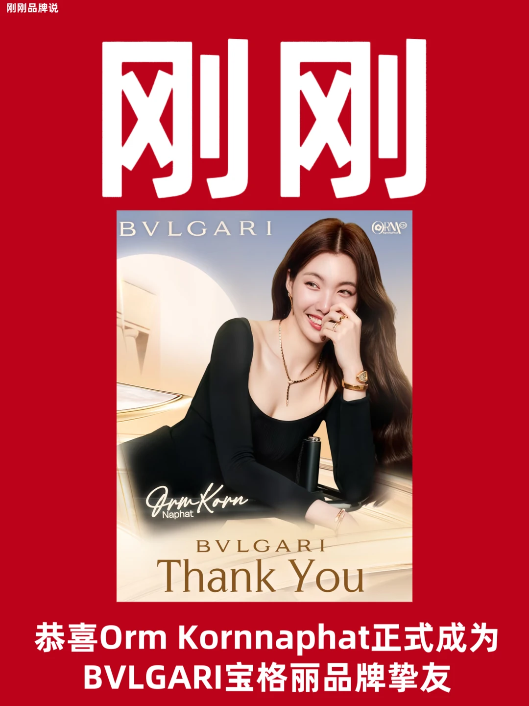 恭喜Orm Kornnaphat正式成为宝格丽品牌挚友