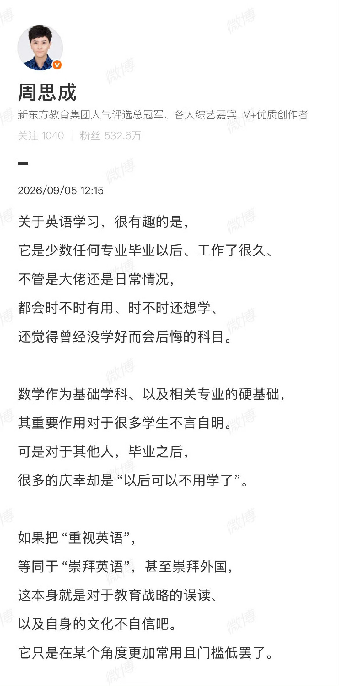 #取消英语主科利弊# 
面对取消英语主科的呼吁，周思成给予了这样的回应，他肯定了关于英语的学习与重要性
你觉得应该取消英语主科吗？ ​