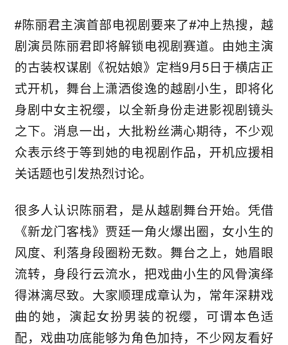 陈丽君首部电视剧官宣！从越剧小生闯进荧幕，跨界之路引期待