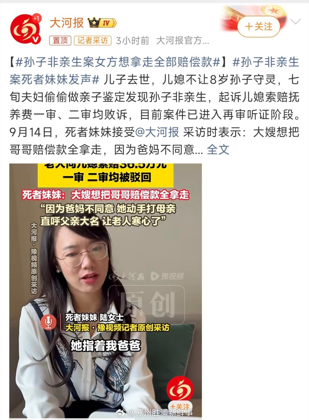 #孙子非亲生案女方想拿走全部赔偿款#孙子非亲生，祖父母却连起诉资格都没有？

广西玉林这起案子，看完让人五味杂陈，整件事也透着几分滑稽。老人的儿子送外卖途中遭遇车祸离世，葬礼上儿媳不让8岁的孙子为父亲守灵，这个反常举动，让两位七旬老人心里生疑，于是偷偷带孙子做亲子鉴定，结果发现孩子并 ​