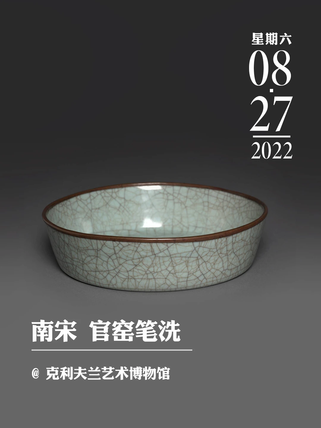 文物会说话 | 南宋 官窑笔洗