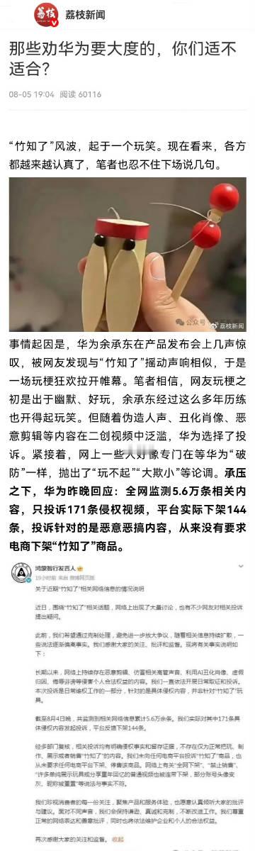 江苏广电荔枝新闻 : 那些劝华为要大度的，你们适不适合？