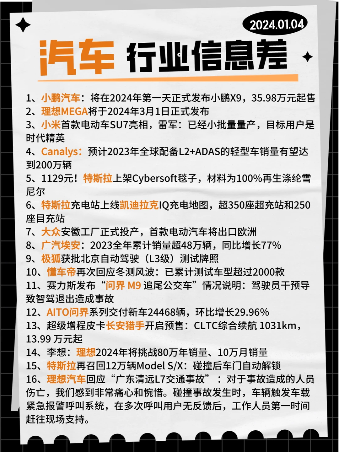 汽车行业信息差