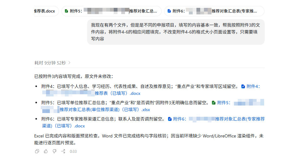 人类偷懒计划开启：还不太会用Codex，给它的第一项任务就是在我填好一份表格的基础上帮我填完剩下所有的表格，昨天离开之前布置任务，今早就能用上了，还不耽误我的睡眠时间 ​