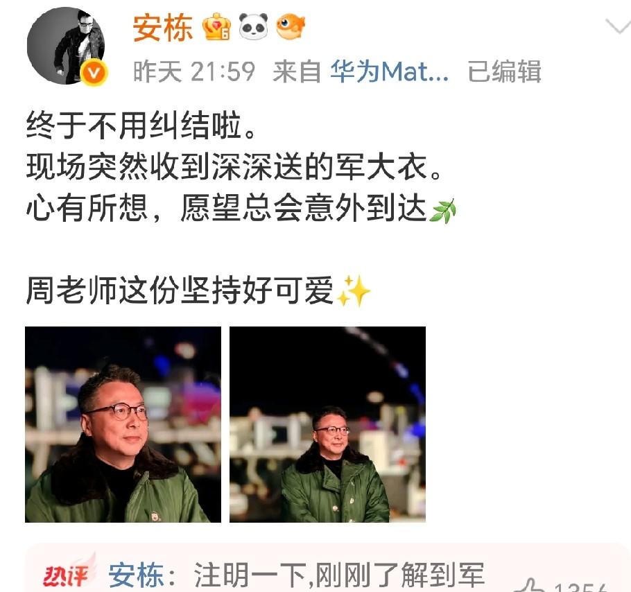 哈哈哈哈太逗了！深深这份“执念”透着真诚。他不仅提前把军大衣买好，还直接在现场递给了安栋老师。
事情得从8月8日贵阳演唱会说起。那天晚上贵阳气温22度左右，音乐总监安栋在台上穿了件羽绒服。周深在现场互动时把话递了过去，说终于给老师找到机会穿羽绒服了，下一场安排军大衣。这话搁别人身上，台下笑完就翻篇了