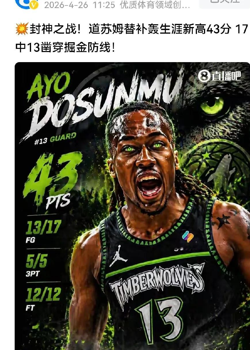 偶像，你选的嘛！掘金最后一波 13 连胜，挑了森林狼当对手，结果如今被...