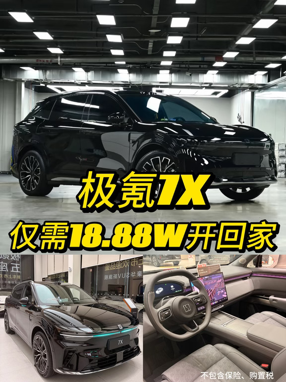 极氪7X 18.88W拿下一款豪华家用车