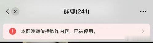 【#王源演唱会结束打开手机一看天塌了#】在成都演唱会上，王源将“面对面建群”设为压轴惊喜，邀请全场观众输入同一组数字进群，想以群内消息的形式提前祝大家中秋节快乐[礼物] 谁料因为建群后因短时间内涌入大量用户，群聊被系统判定为“涉嫌传播欺诈内容”并迅速停用，王源尝试改群名、打招呼均失败 ​
