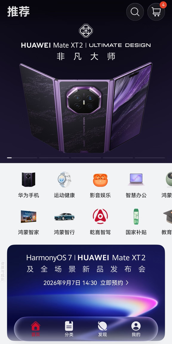 真香！华为MateXT2来了！