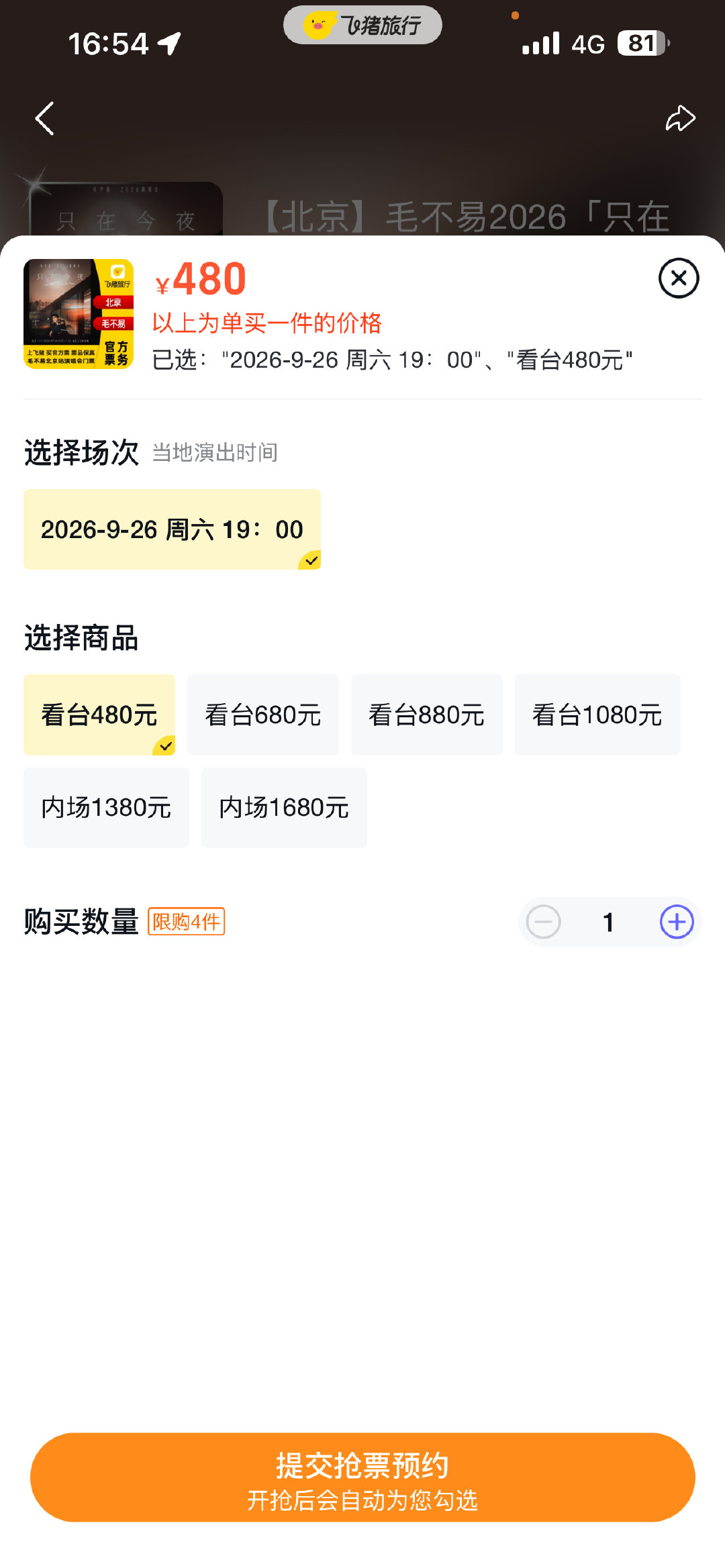 #毛不易#刷满毛毛巡演路透，北京场重磅开唱，想奔赴现场可以上飞猪搜关键词购票，多款粉丝出行优惠券覆盖交通住宿，异地看演出不用心疼预算。#毛不易北京演唱会##演唱会抢票##飞猪旅行# ​