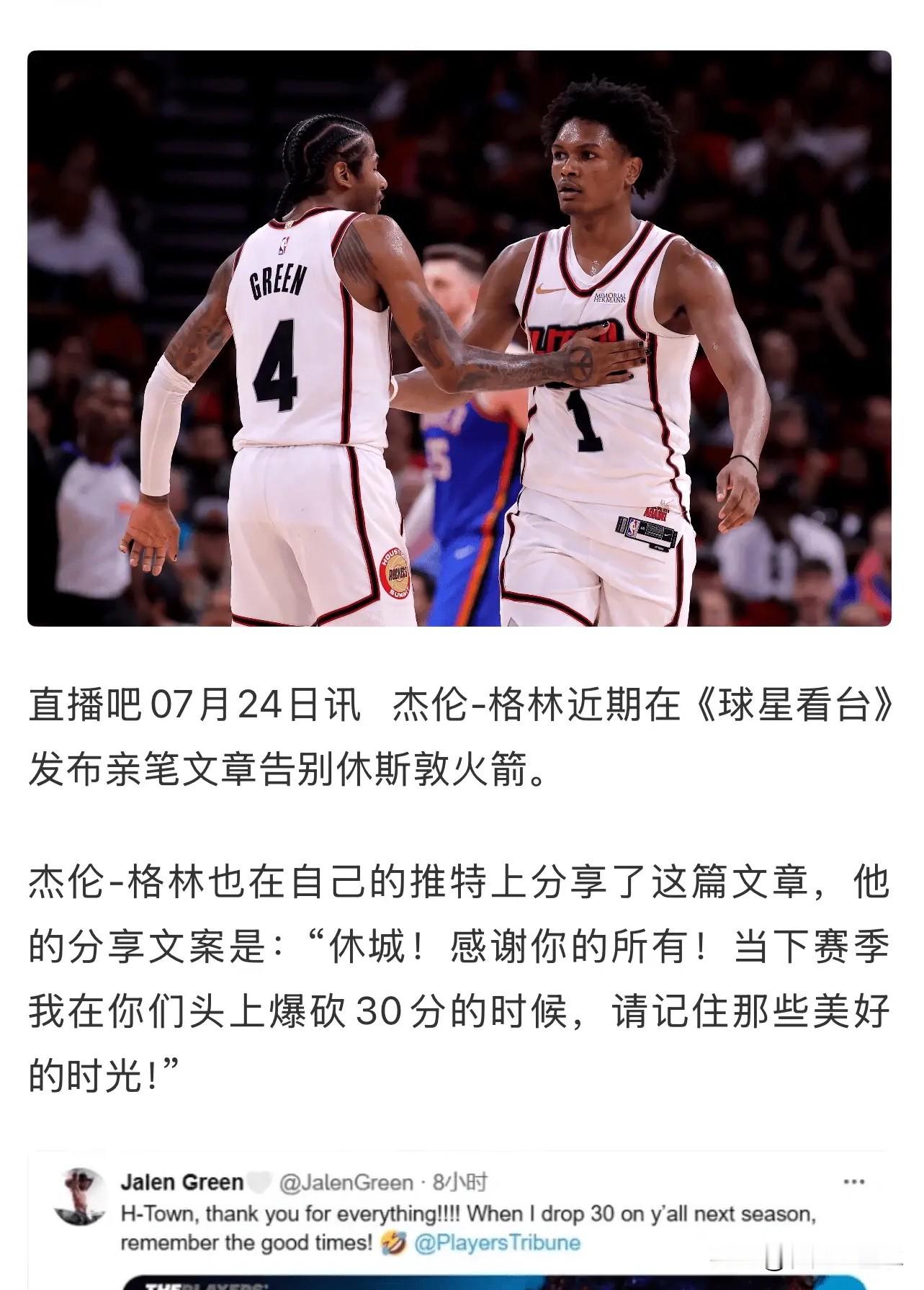 杰伦格林还是很在意自己被火箭交易，落差还是相当大，从最开始的天之骄子到...