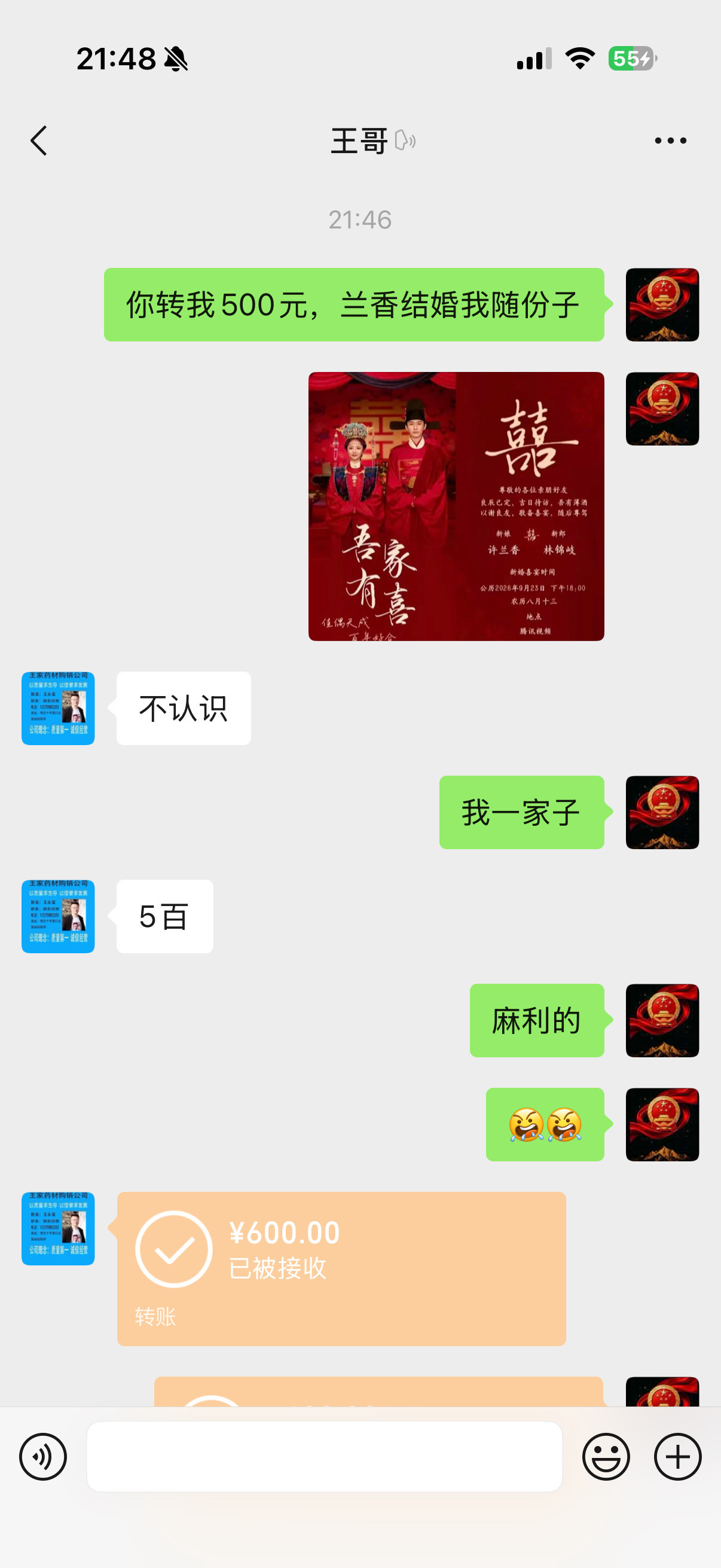 抖音有人认识吗？兰香如故，今晚林府大婚，全网随份子聊天记录分享