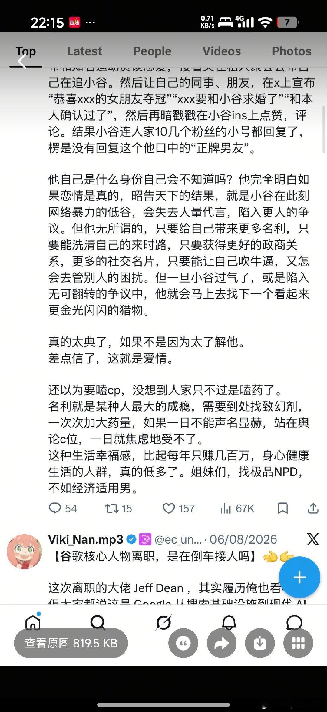 #景甜[超话]# 你们都看下她前女友怎么评价她的 ​