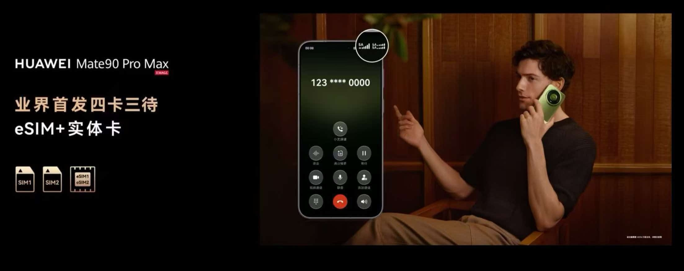 #Mate90或全球首款四卡三待手机#
四卡：2实体+2 eSIM
三待：2实体+1 eSIM或1实体+2 eSIM，三卡5A通信同时在线，均可通话、上网和收发短信；但限两家运营商
信号状态栏同步显示三卡信号：主卡完整显示、副卡堆叠显示 ​