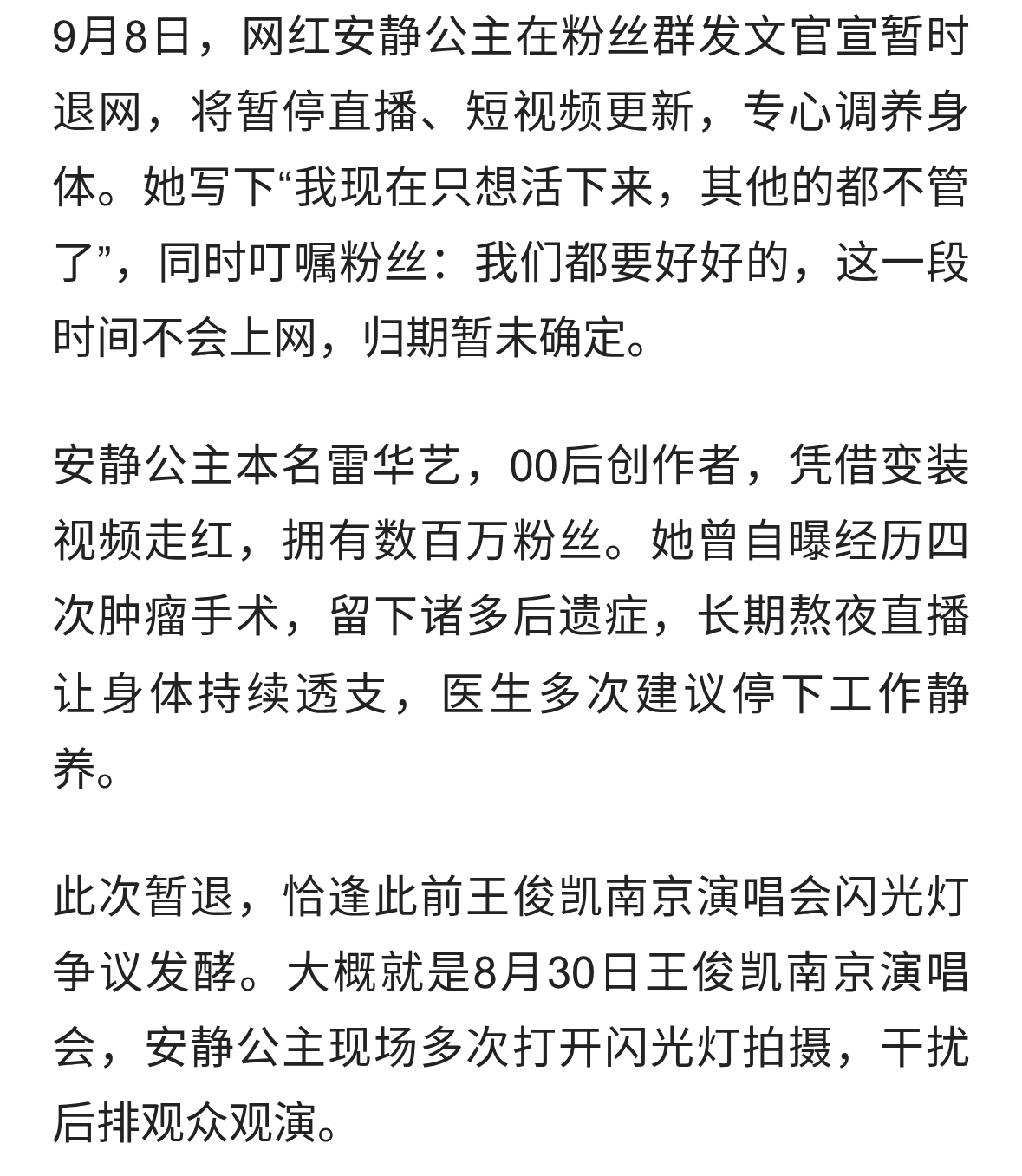 安静公主官宣暂时退网！