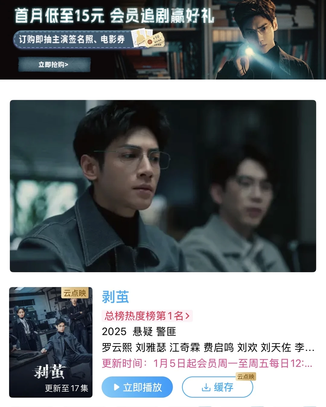 罗云熙《剥茧》咪咕总榜第一了