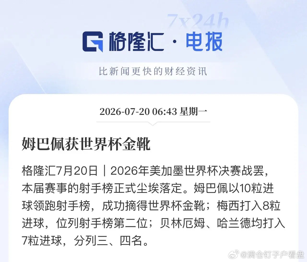 西班牙1-0击败阿根廷拿下世界杯冠军！斗牛士时隔16年再次闪耀，这被认...