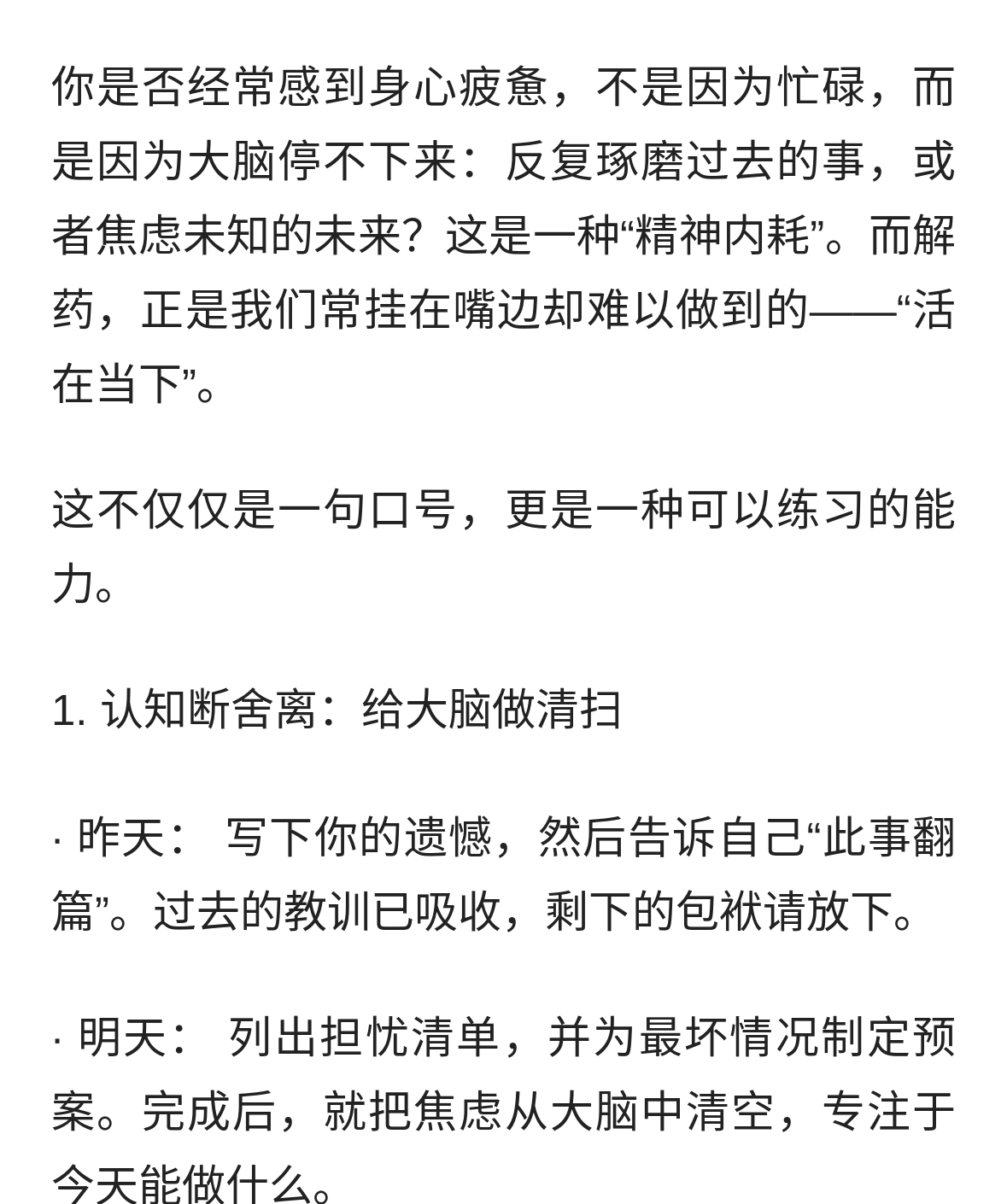 《告别精神内耗：三个方法，帮你真正地“活在当下”》