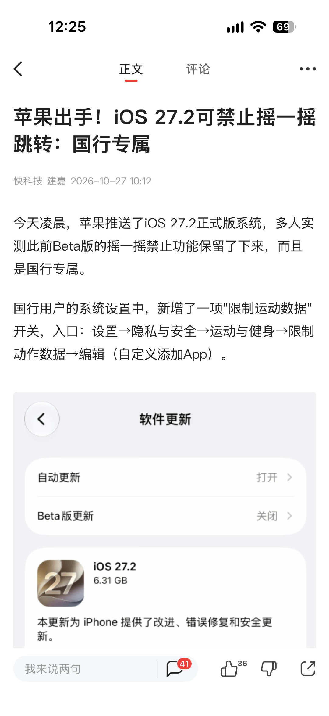 系统ios27.2，终于没有摇一摇广告了，苹果还是厉害。这就是我买iphone18的理由。
拜拜了，摇一摇广告，再也不见。 ​