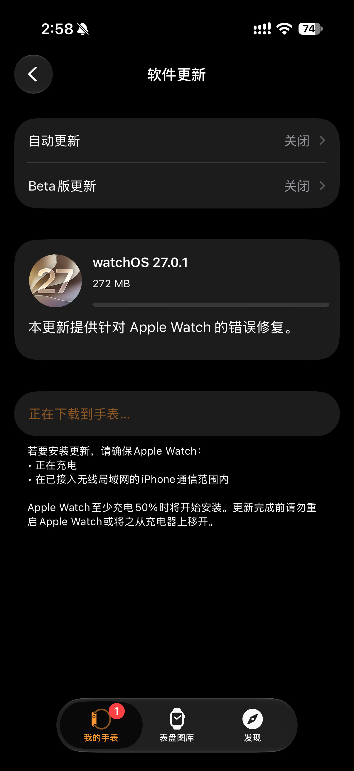 我的Apple Watch Ultra 2，到手之后一直有个糟心毛病——触屏频繁断触。
输密码的时候尤其折磨，点半天才能识别，我一度认定是硬件缺陷，只能将就着用。

直到升级 watchOS 27，惊喜来了！之前所有断触问题直接消失，操作丝滑无压力。这下实锤，原来是软件层面的bug，现在终于修好。而且流畅度直接拉满 ​