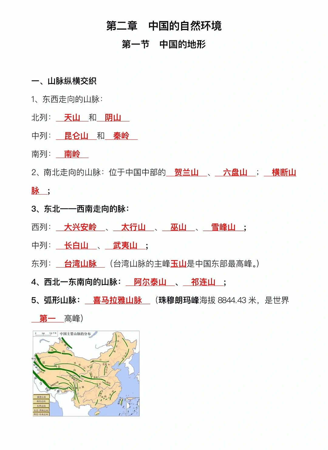 暑期提前看‼️湘教版，八上地理知识点整理‼️