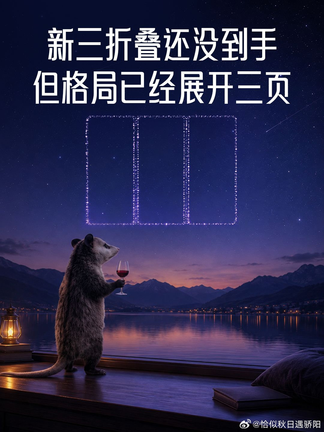 #华为MateXT2正式官宣# 三折叠屏能持续迭代优化，足以说明华为的探索方向是正确的，坐等9月7号华为Mate XT 2正式登场亮相#华为新品发布会定档9月7日# ​