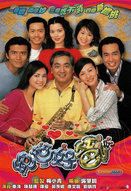 #港剧[超话]##怀旧港剧# 
绝世好爸 全20集
剧情 / 喜剧（2002）

简介：高开（秦沛 饰）本是智勇双全的新扎警察，自妻子不幸去世后，毅然放弃了除暴安良的理想，调往银乐队，以便更好照顾四个女儿。时光荏苒，如今大妹玉怡早已长大嫁人，却势利刁蛮，嫌弃丈夫杰佬工作低下，处处不如自己；二妹佩怡（陈 ​