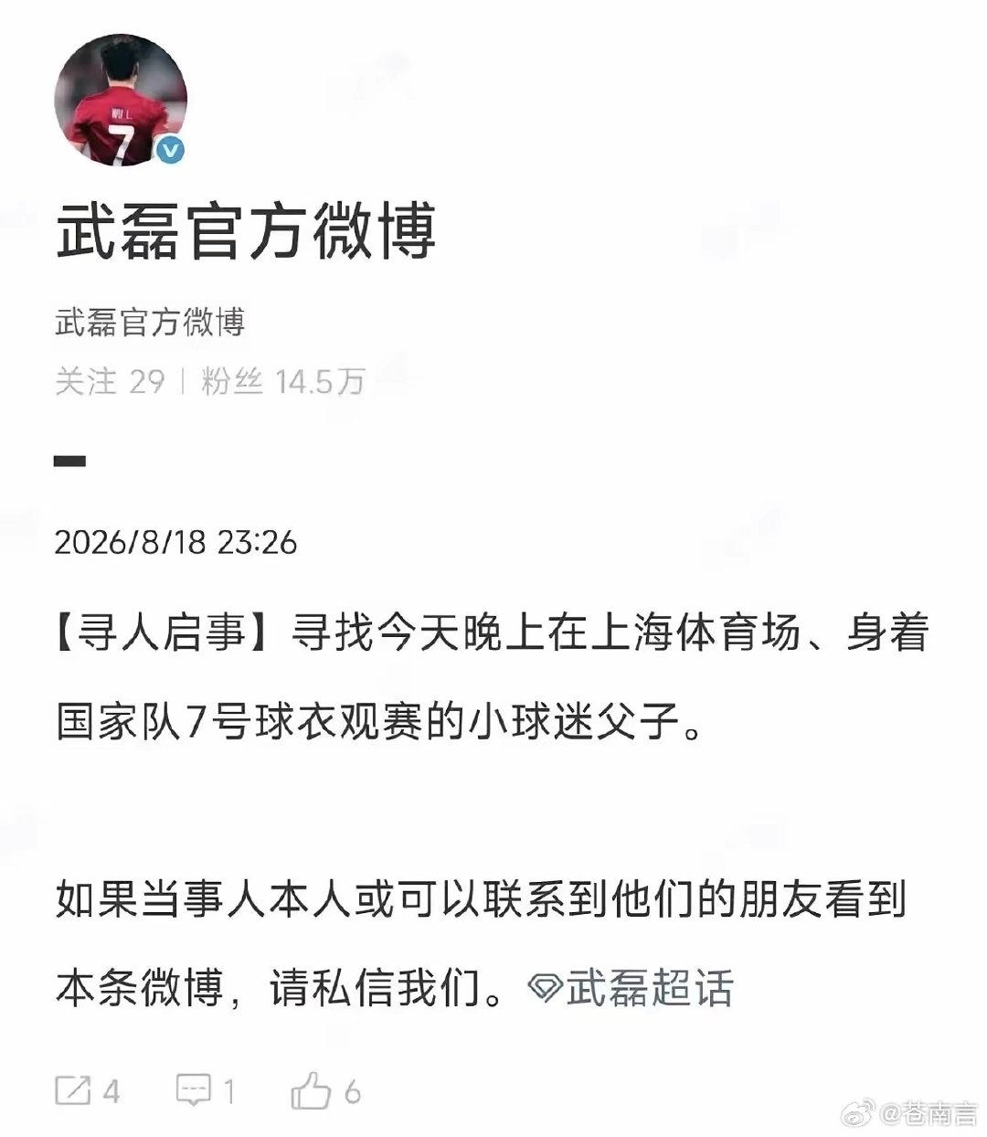 #武磊 申花球迷#申花球迷中惊现“小武磊”，一起为申花助威
​看得出来，“小武磊”父子都是上海申花队的球迷，一起到球场为申花队助威。不过散场之后，有球迷组织可能想找“小武磊”父子采访，不过未能见到父子二人。
​上海申花是上海足球的旗帜型球队，建队30多年来，在上海本地有良好的球迷基础。 ​