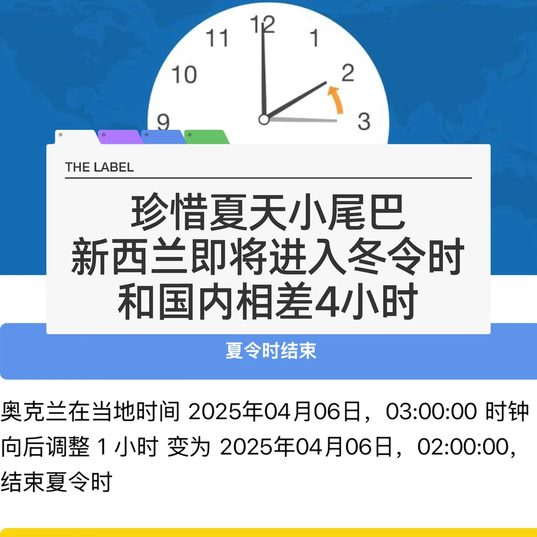 🇳🇿珍惜夏天小尾巴 新西兰即将进入冬令时！