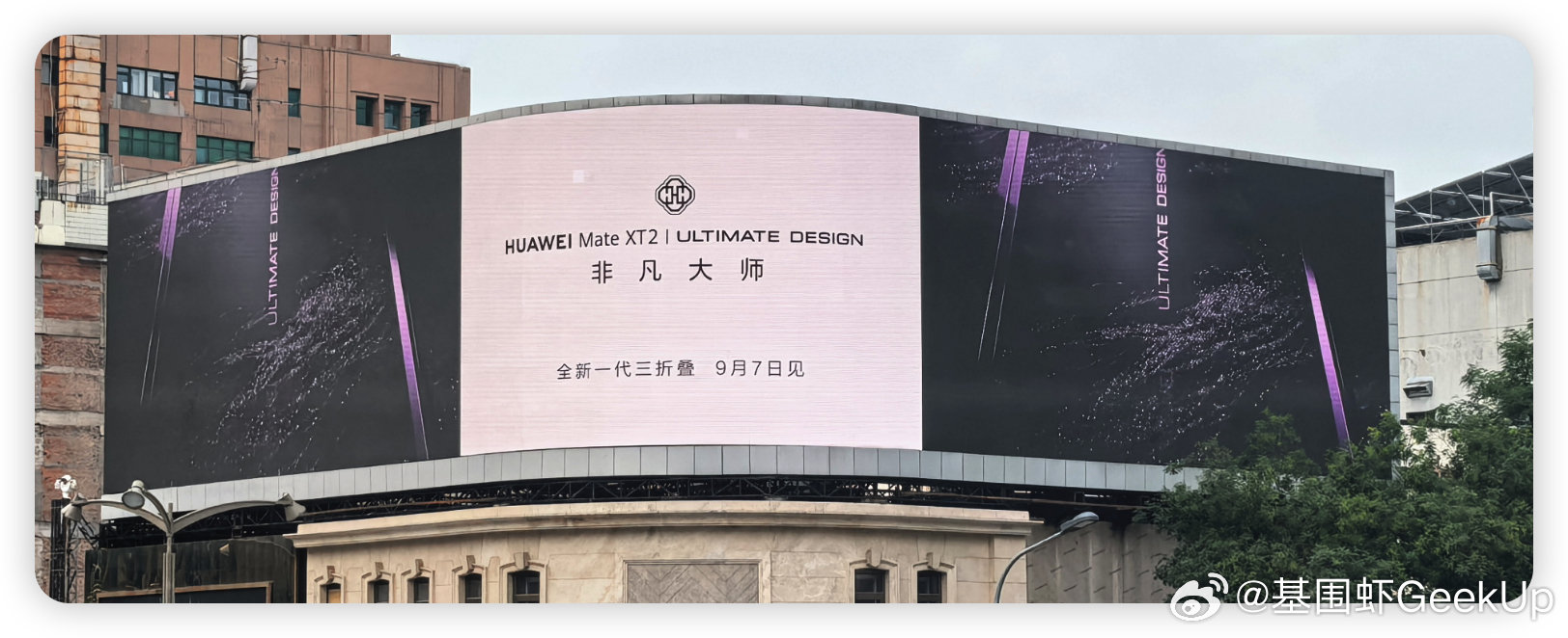 华为三折叠这次设计语言有更新！

全新的镜头模组饰圈
非凡大师 LOGO 上中轴
背部有了更丰富的纹理

#华为MateXT2外观曝光##华为新三折叠全是细节# ​