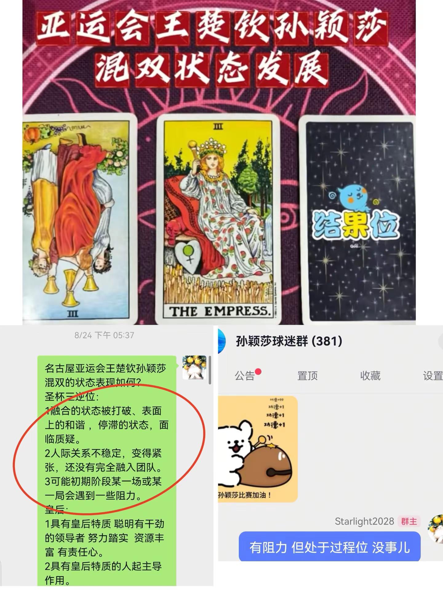 王楚钦孙颖莎混双3：0晋级四强。