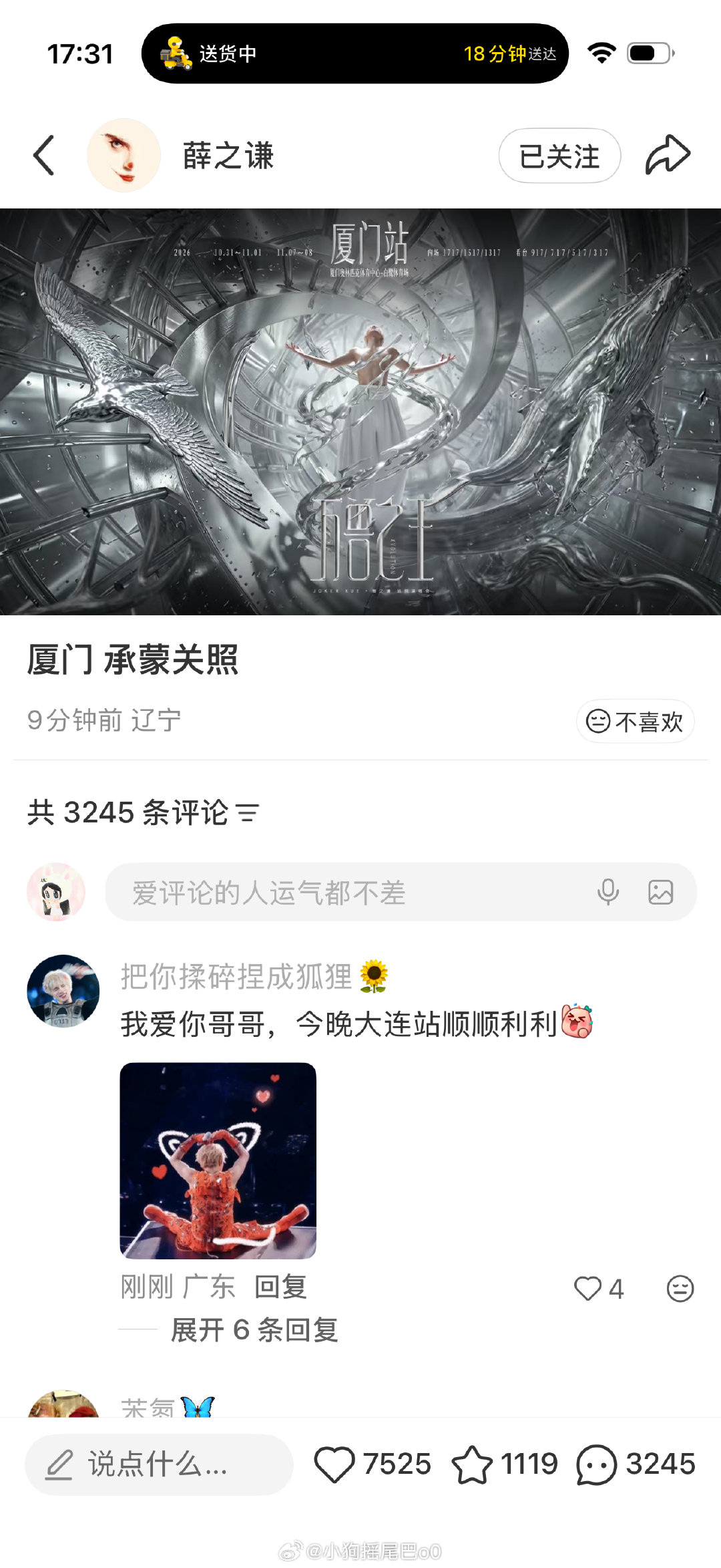 中午刚和小田念叨薛之谦要来厦门呢 结果就来了 ​