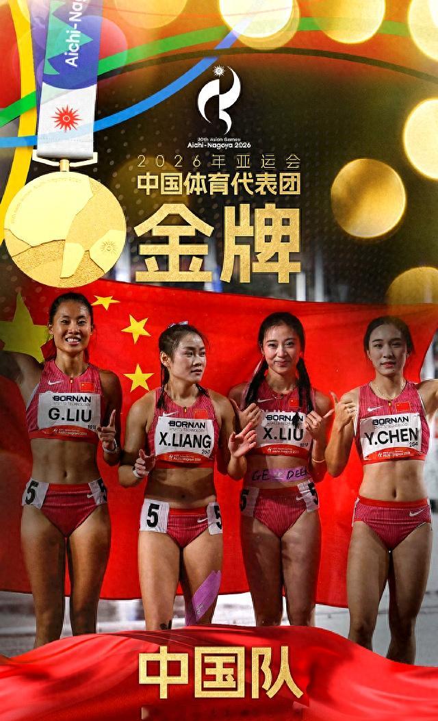 在刚刚结束的名古屋亚运会田径4×100米混合接力决赛中，浙江选手陈妤颉与陈锦丰、刘国怡、施君豪组成的中国队夺得金牌！
 

最后一棒，陈妤颉上演精彩的逆转超越，直接帮助队伍锁定了冠军，陈妤颉也顺利斩获本届赛事的第3枚金牌。
 

中国队更是强势包揽了本届亚运会男子、女子以及男女混合4×100米接力的