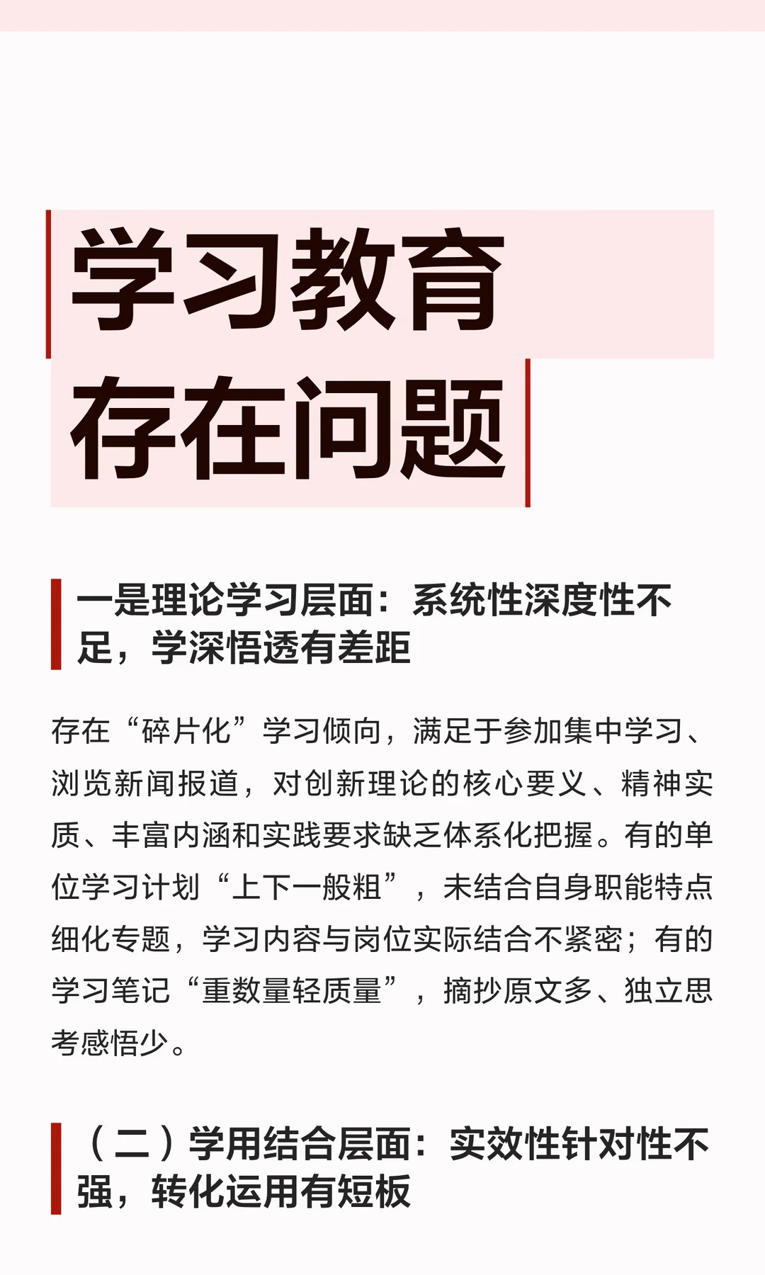 学习教育存在问题