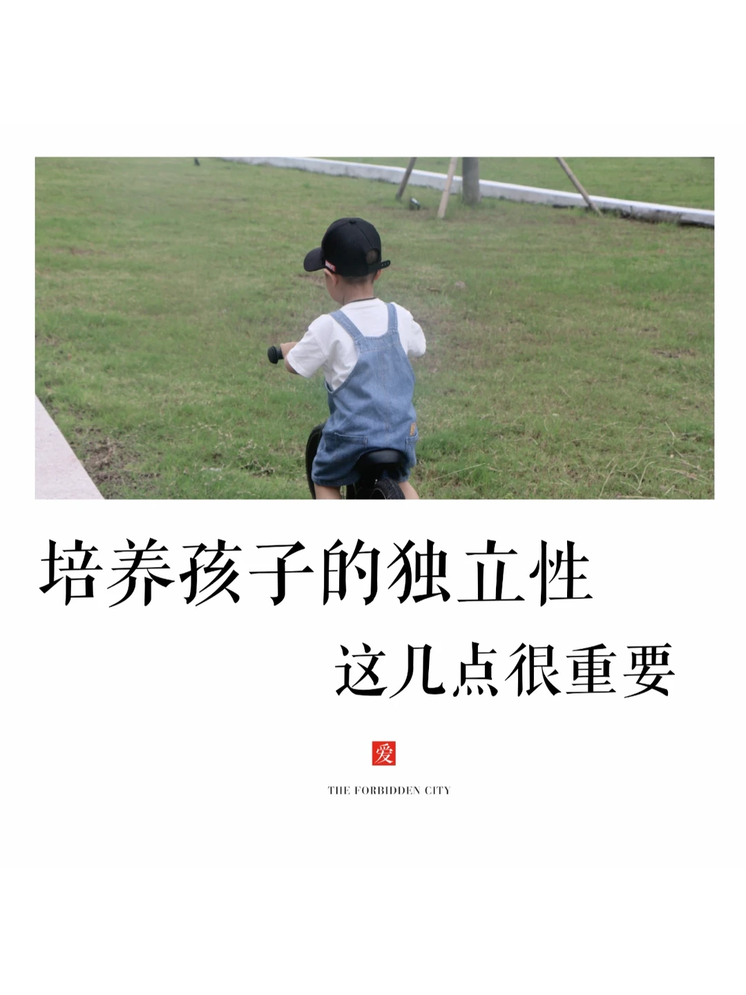 秘诀是爱🤗如何培养孩子的独立性？