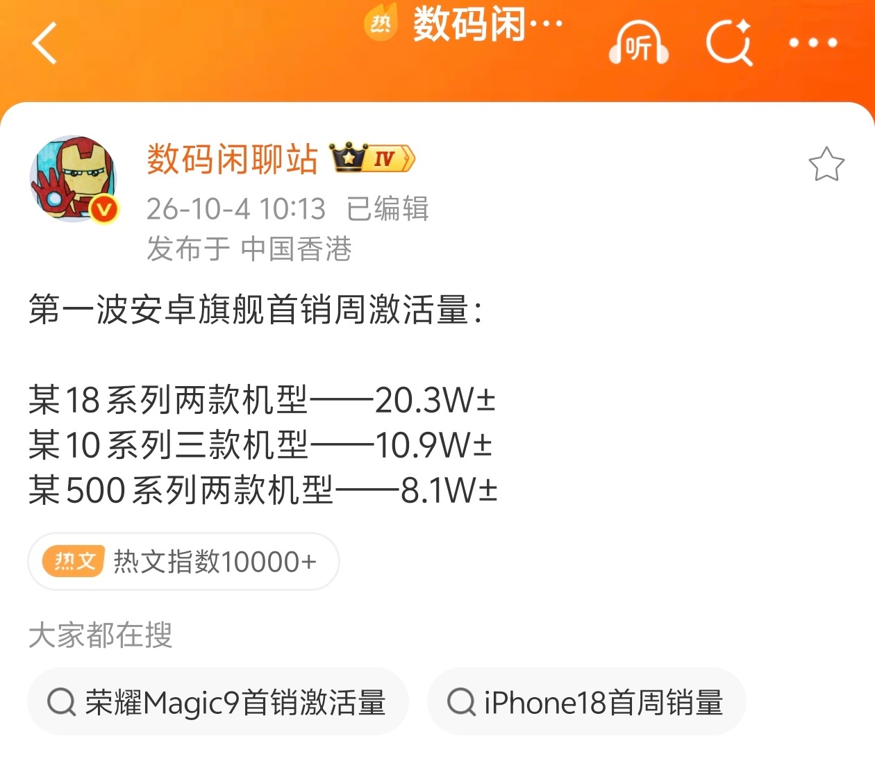 小米18系列还是猛啊，今年旗舰新品发布会都提前了，不过还是没从小米手上抢下多少市场。

主要小米聪明的是和苹果联系上了，大家情不自觉对比，一来二去就有不少苹果用户转向小米。今年小米18系列也和苹果一样只发了Pro版本，虽然价格上涨，但是对比iPhone 18 Pro系列价格还是低的。

其他品牌吃亏就吃 ​