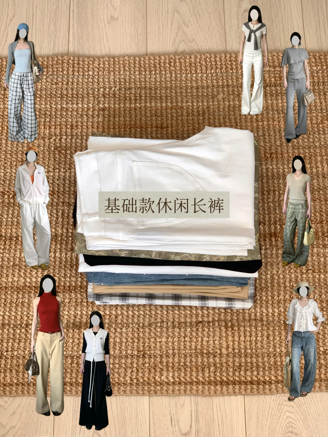 8条休闲长裤分享
